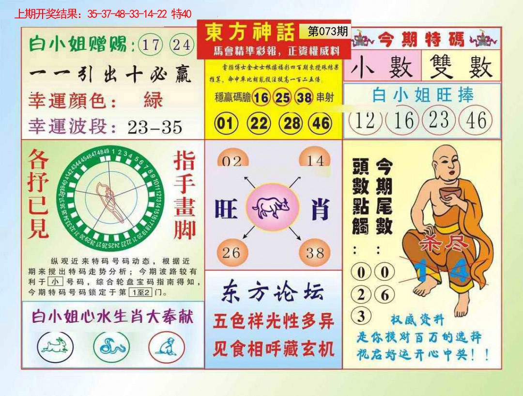 073期东方神话[图]