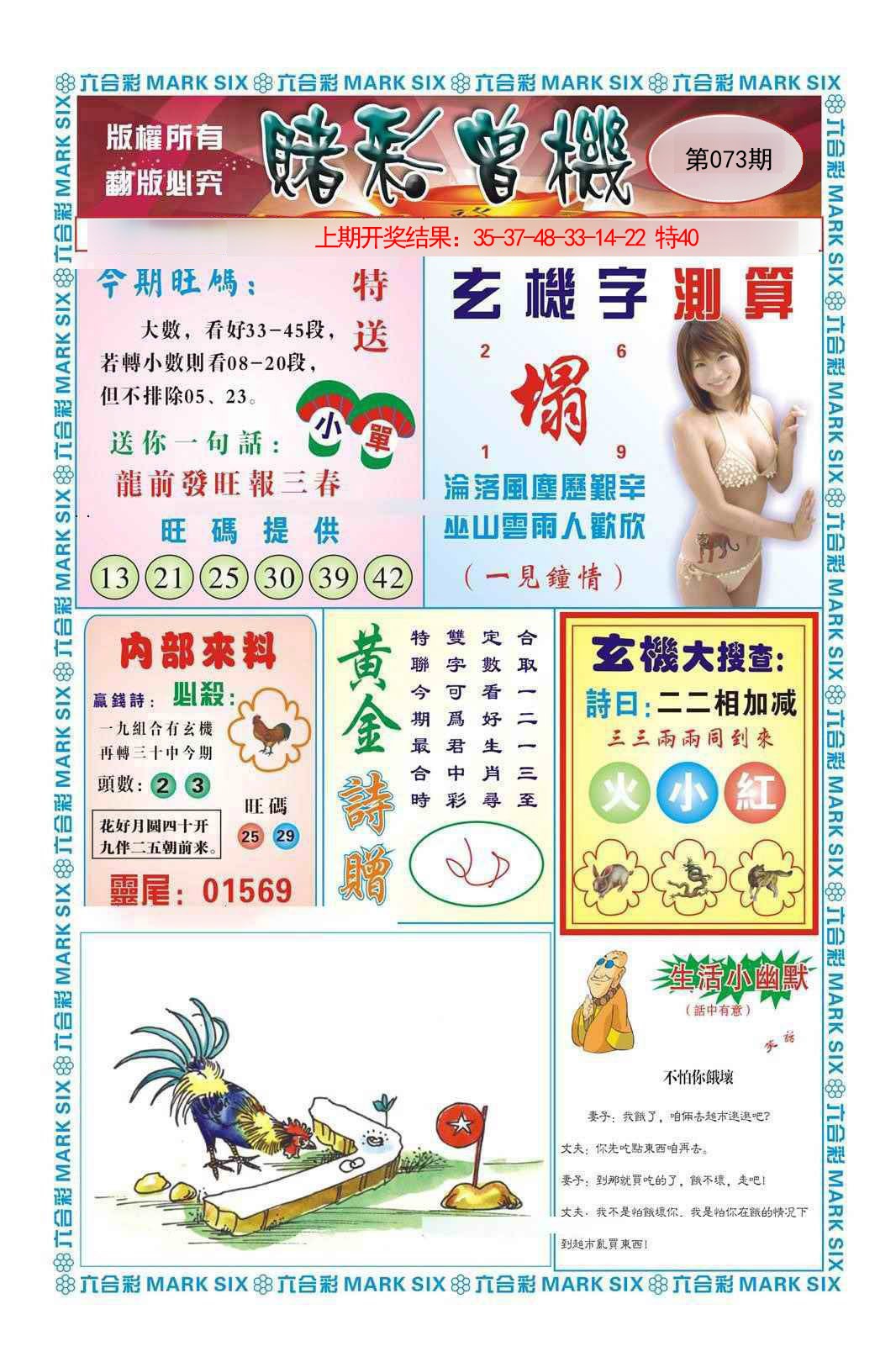073期赌彩曾机[图]