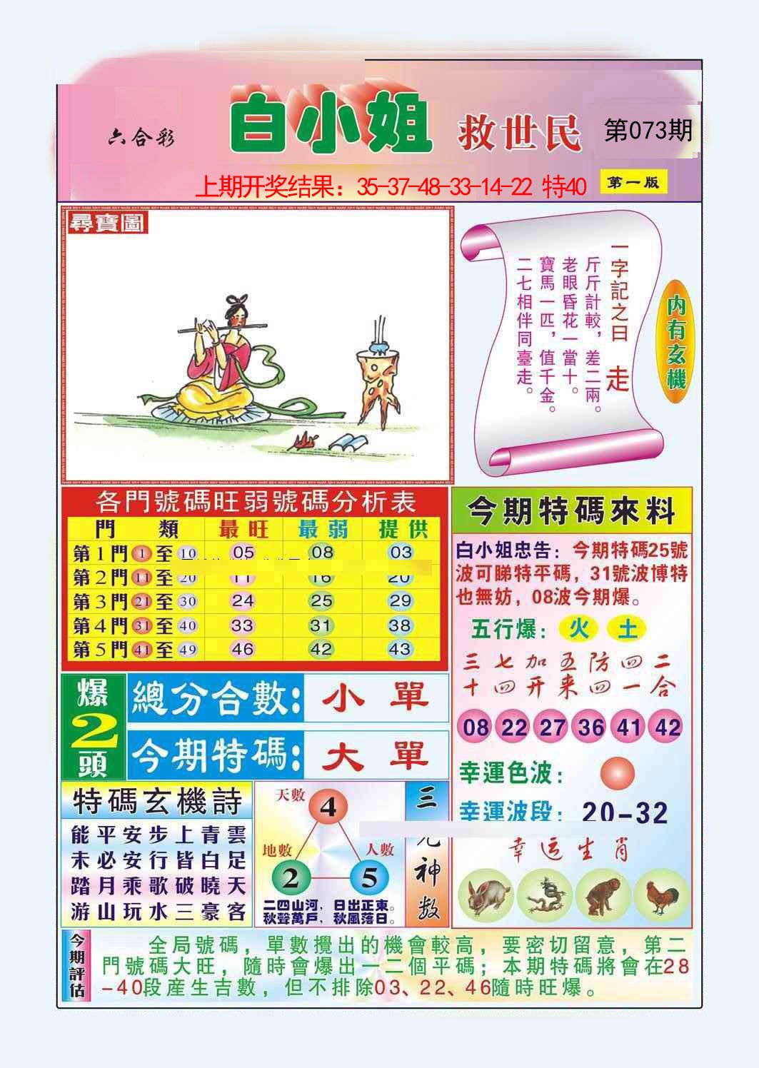 073期白小姐救世民A[图]