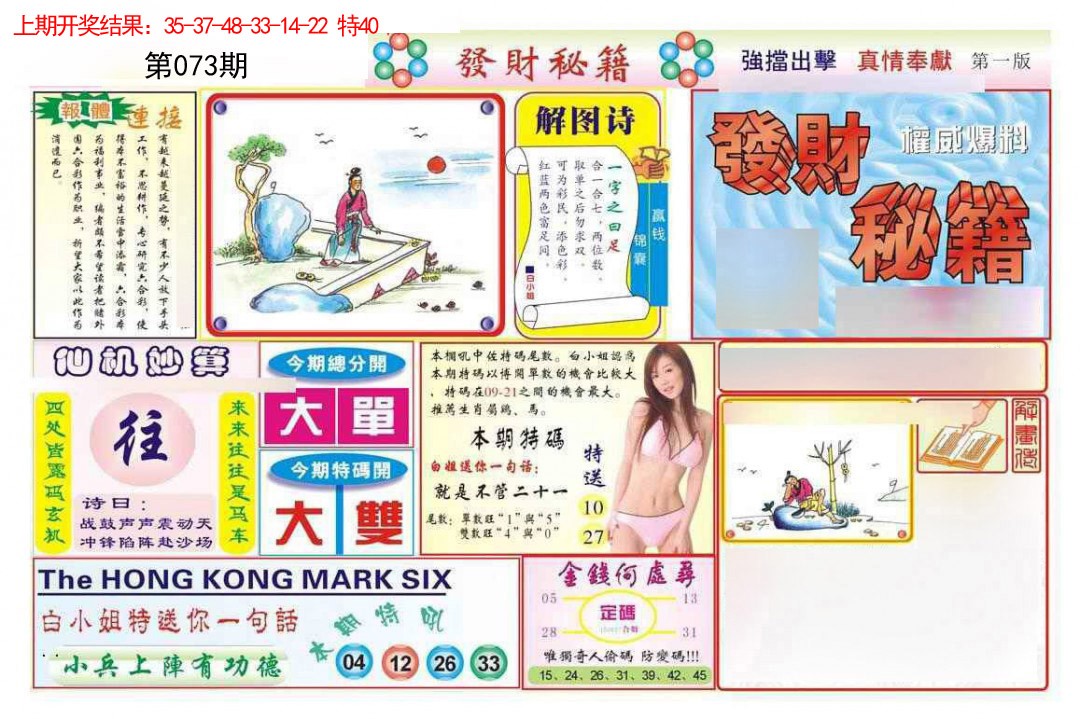 073期发财秘籍A[图]