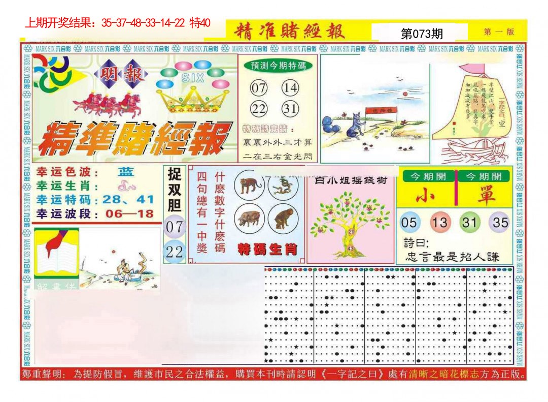 073期精准赌经报A[图]