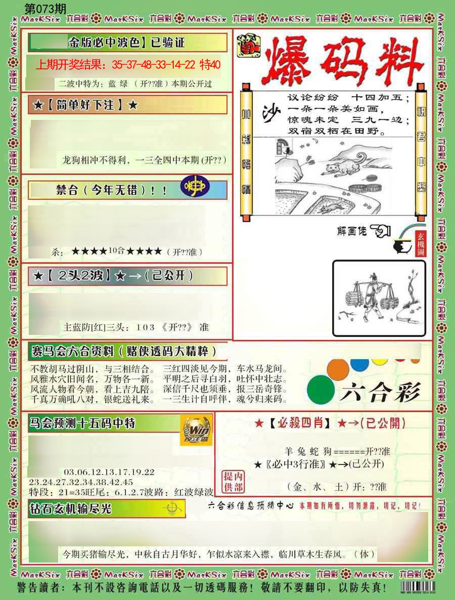 073期爆码料B[图]