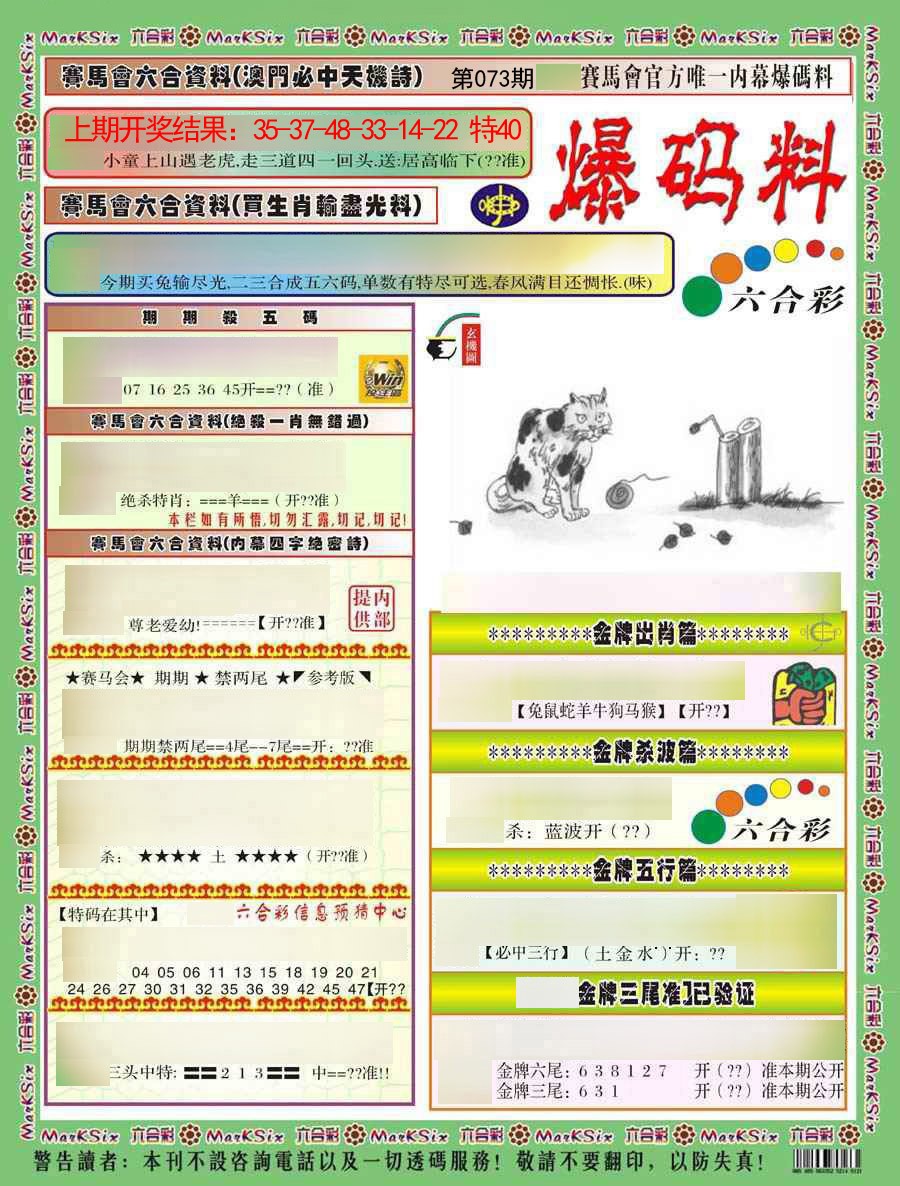 073期爆码料A)[图]