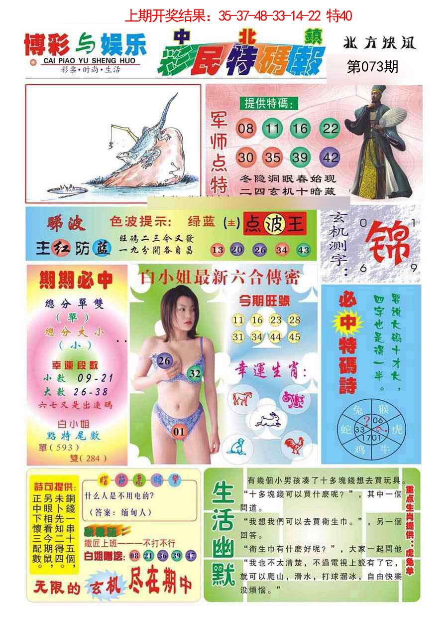 073期中北彩民特码报[图]