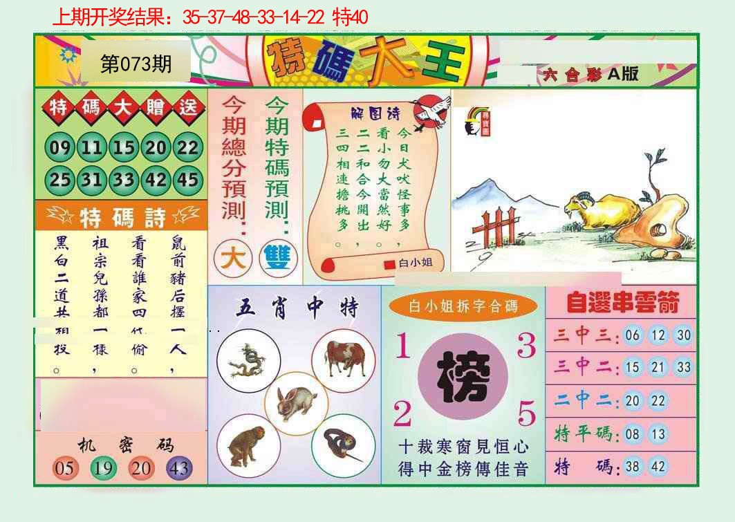 073期特码大王A[图]