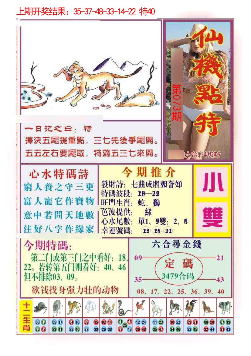 073期仙机点特[图]