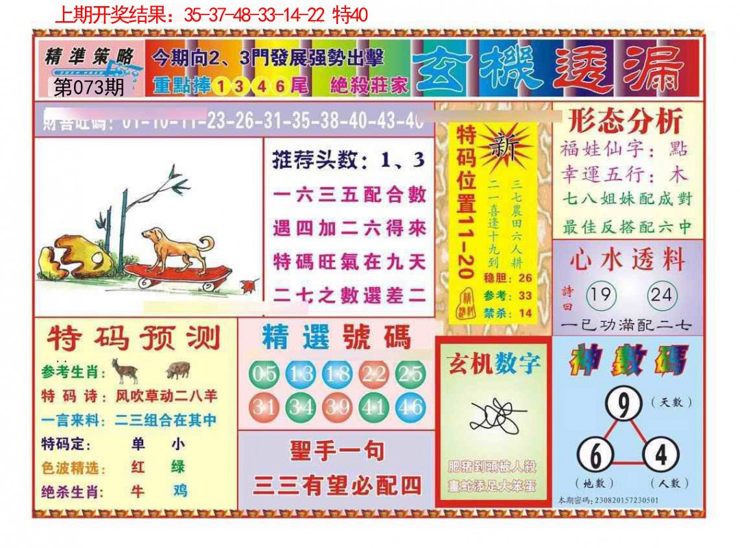 073期玄机透漏[图]