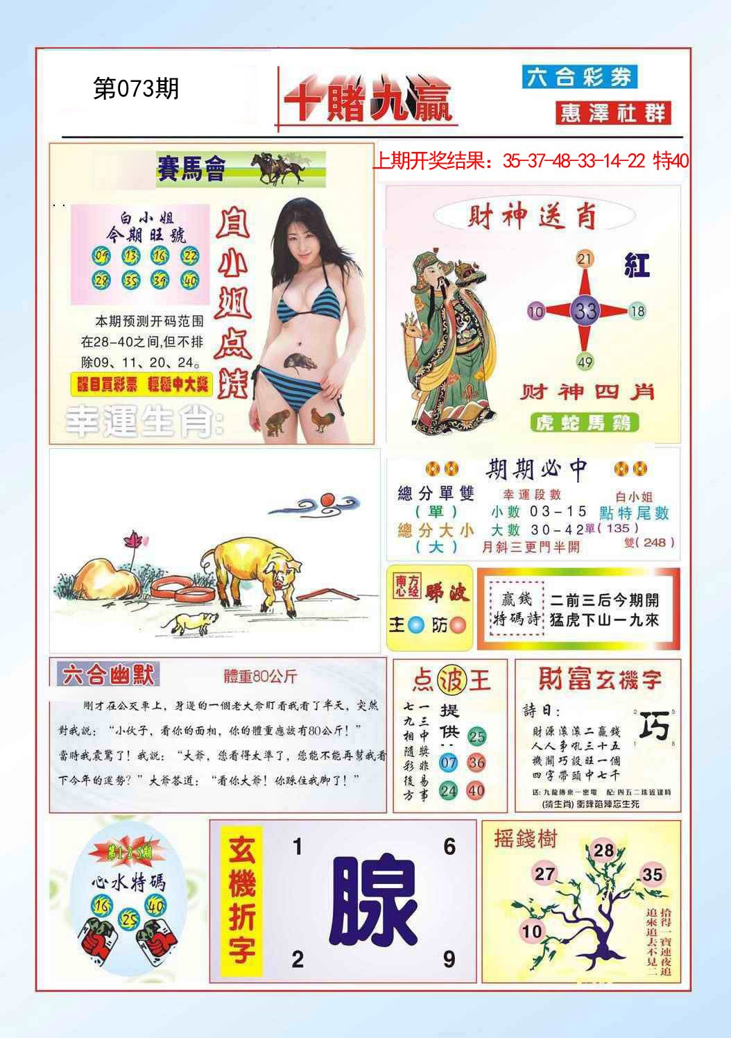 073期十赌九羸[图]