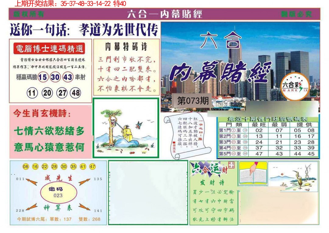 073期内幕赌经[图]