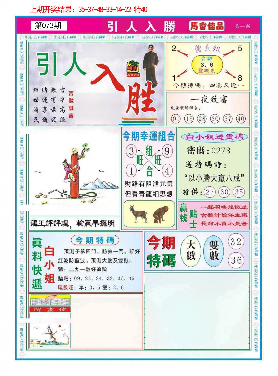 073期引人入胜A[图]