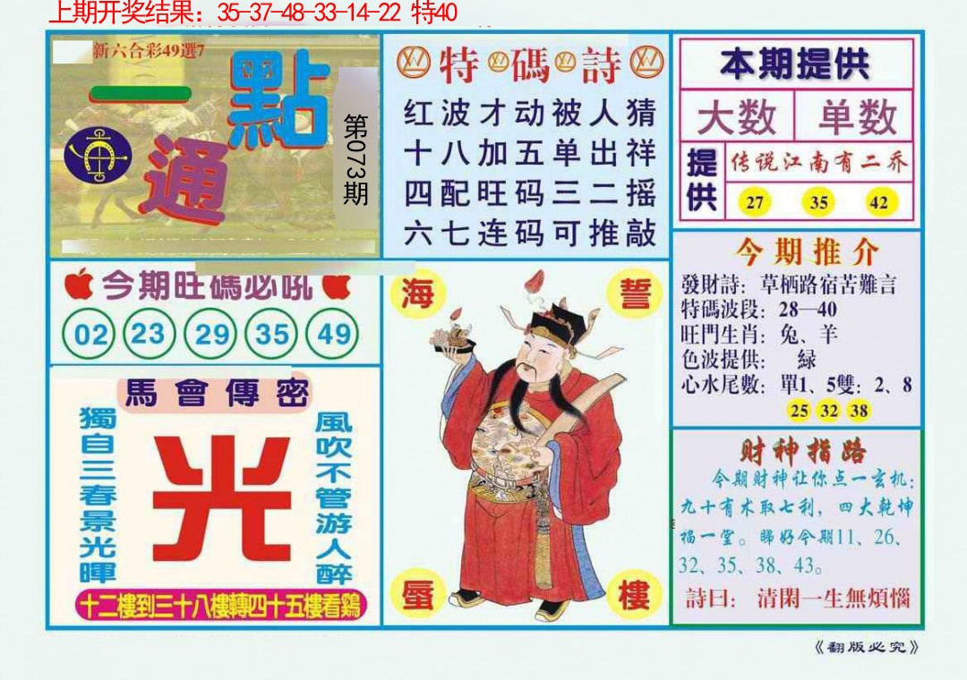 073期一点通[图]