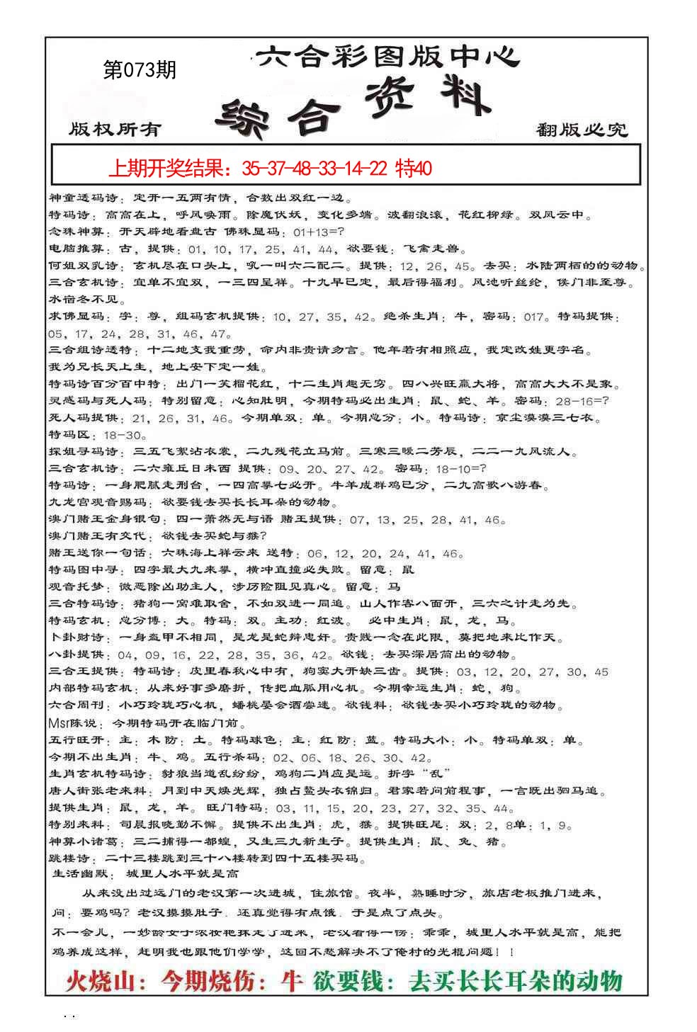 073期内部综合资料[图]