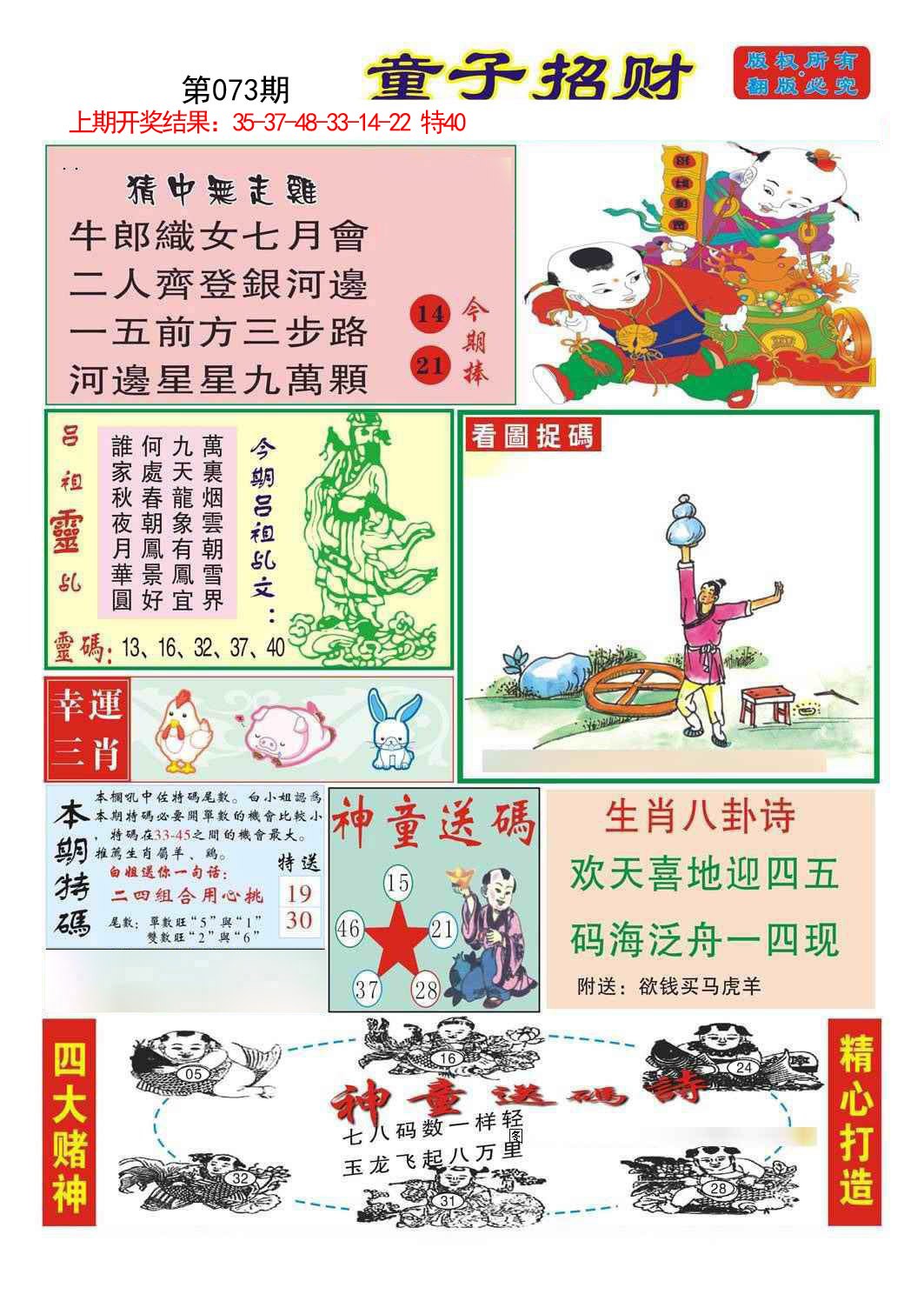 073期童子招财[图]