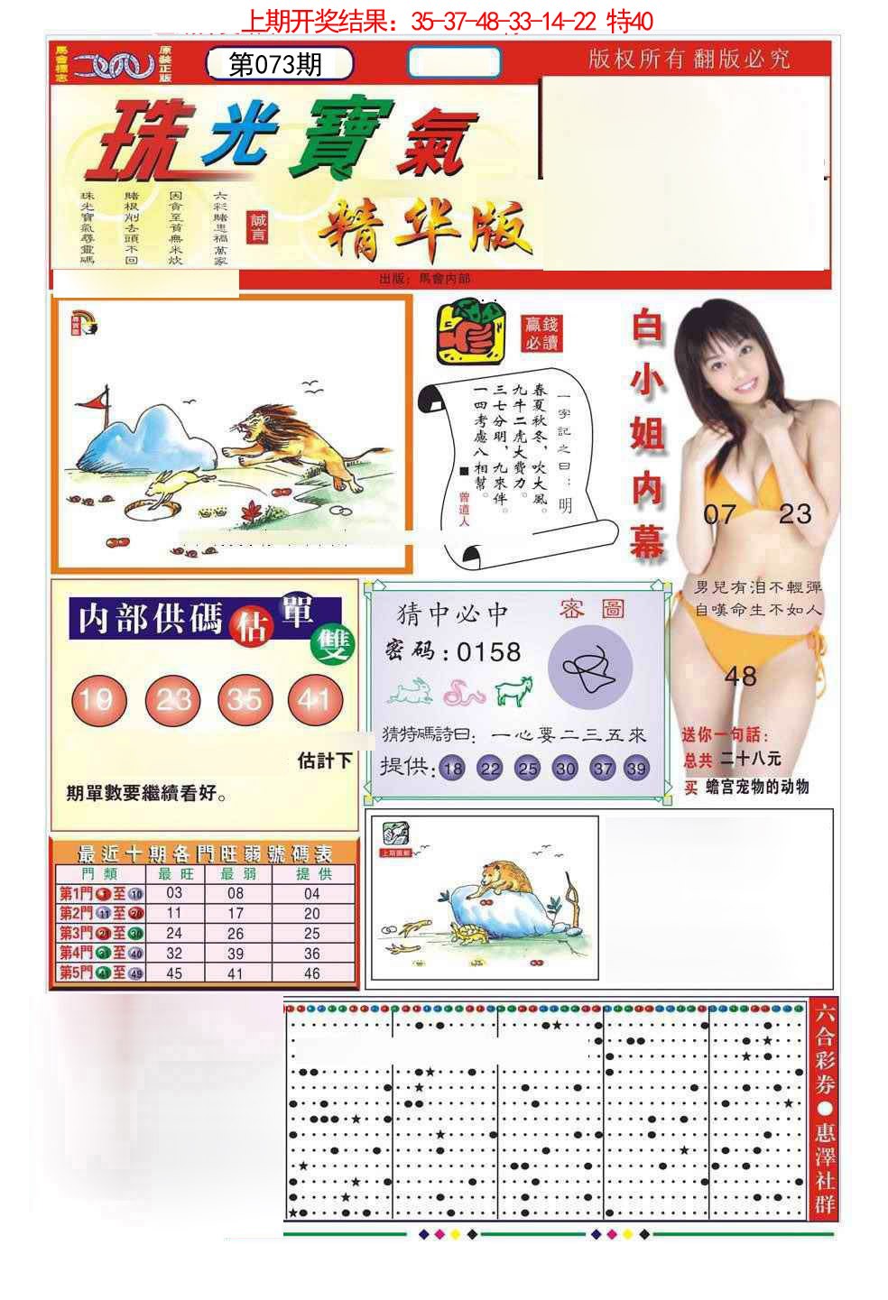 073期珠光宝气A[图]