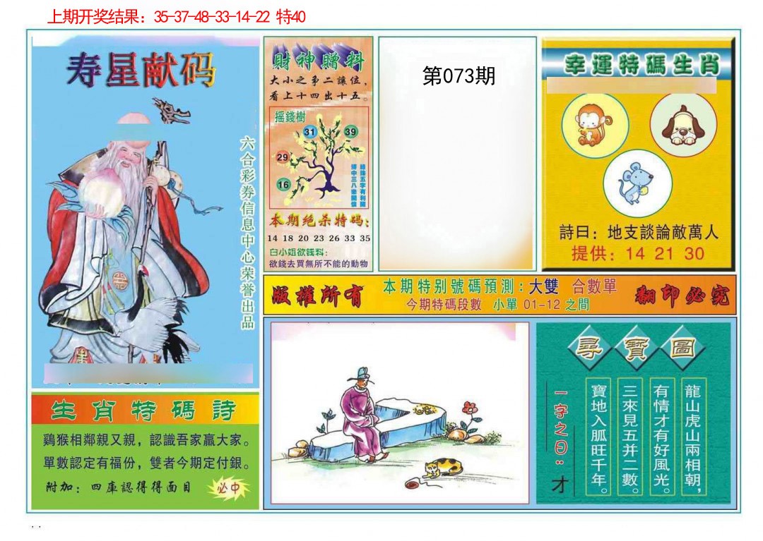 073期寿星献码[图]