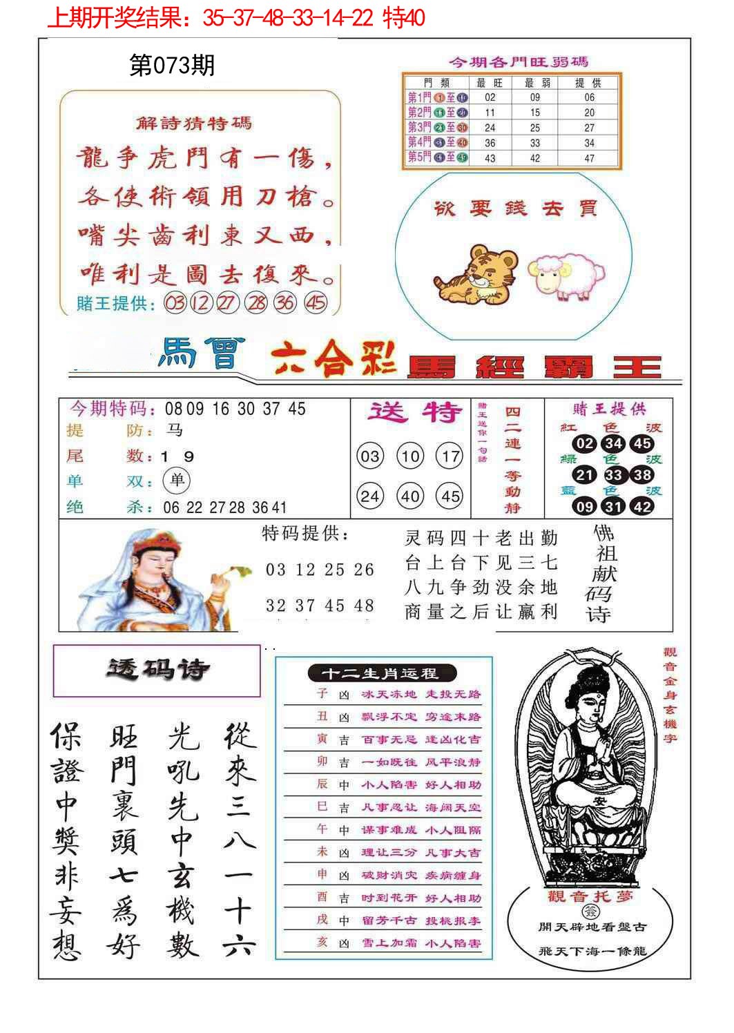 073期马经霸王[图]