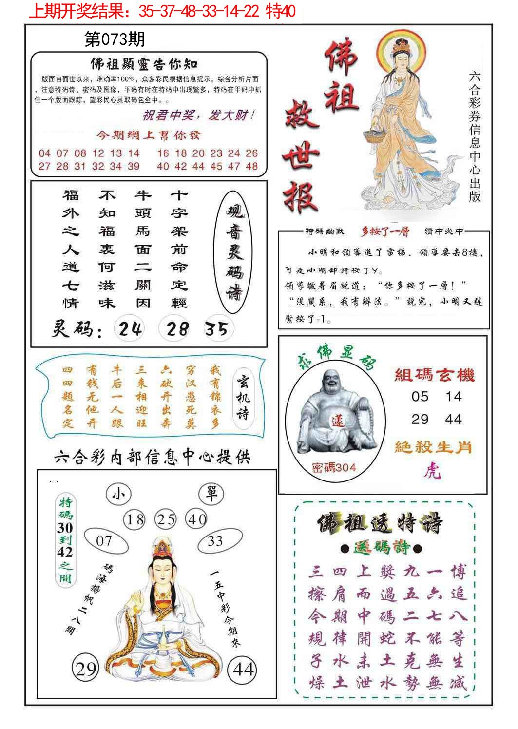 073期佛祖救世[图]