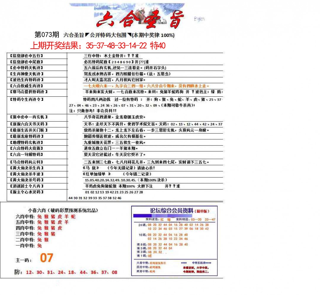 073期六合圣旨[图]