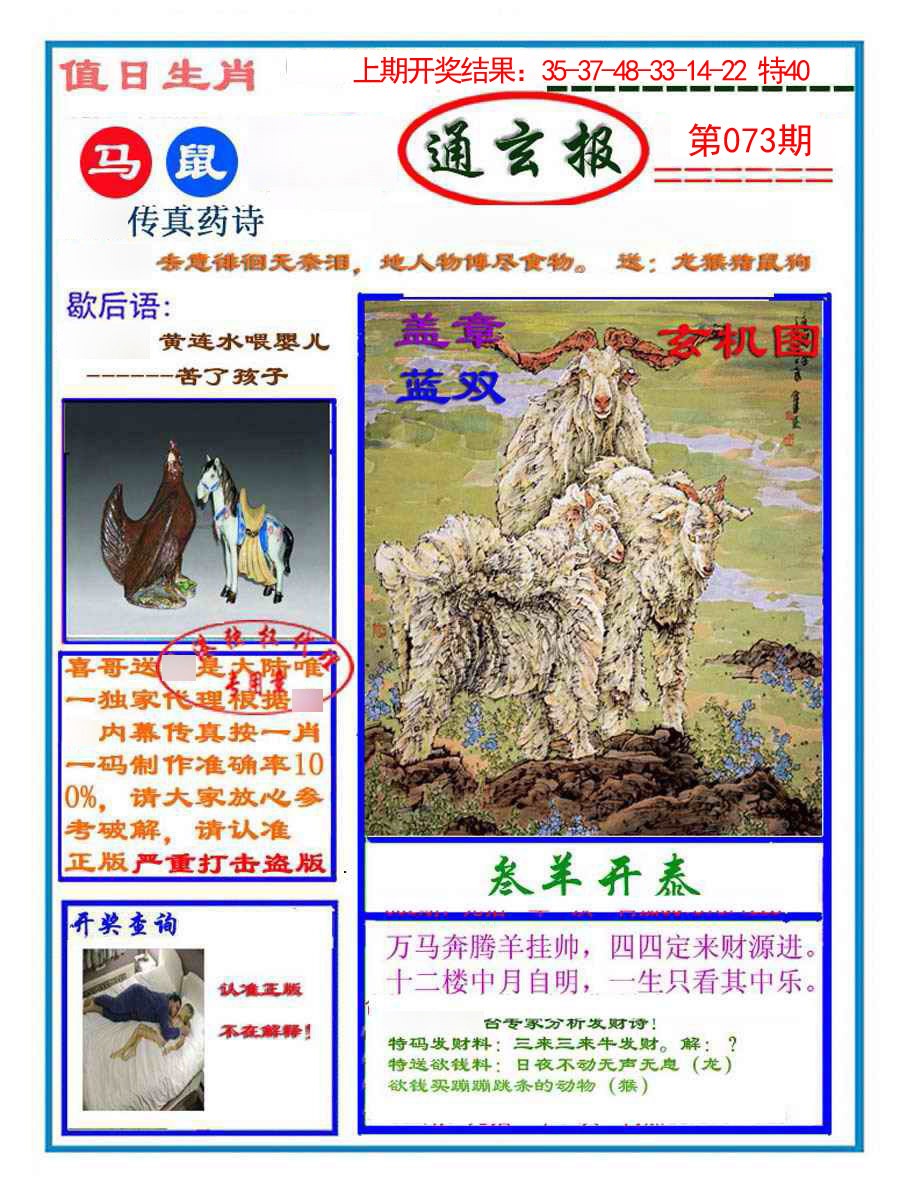 073期通玄报[图]