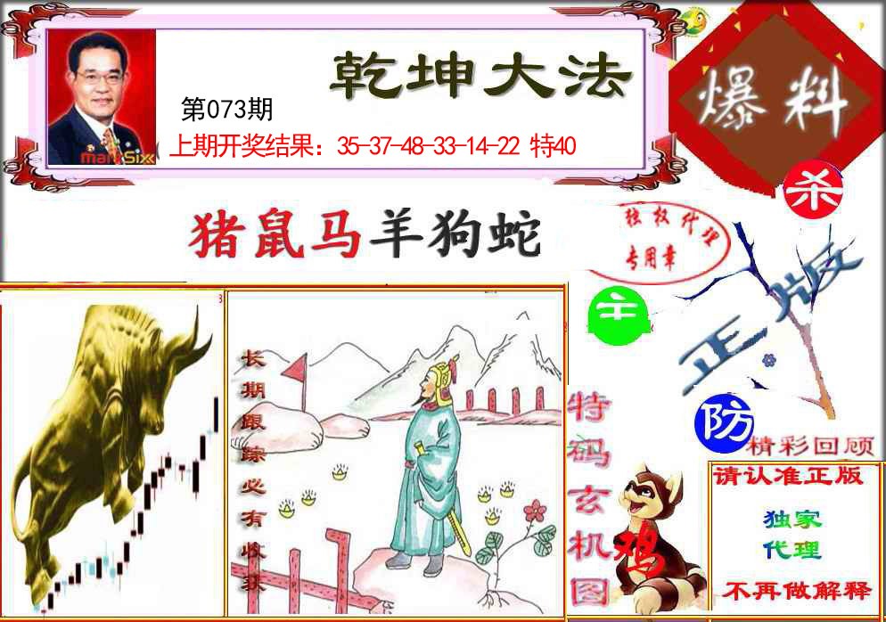 073期乾坤大发[图]