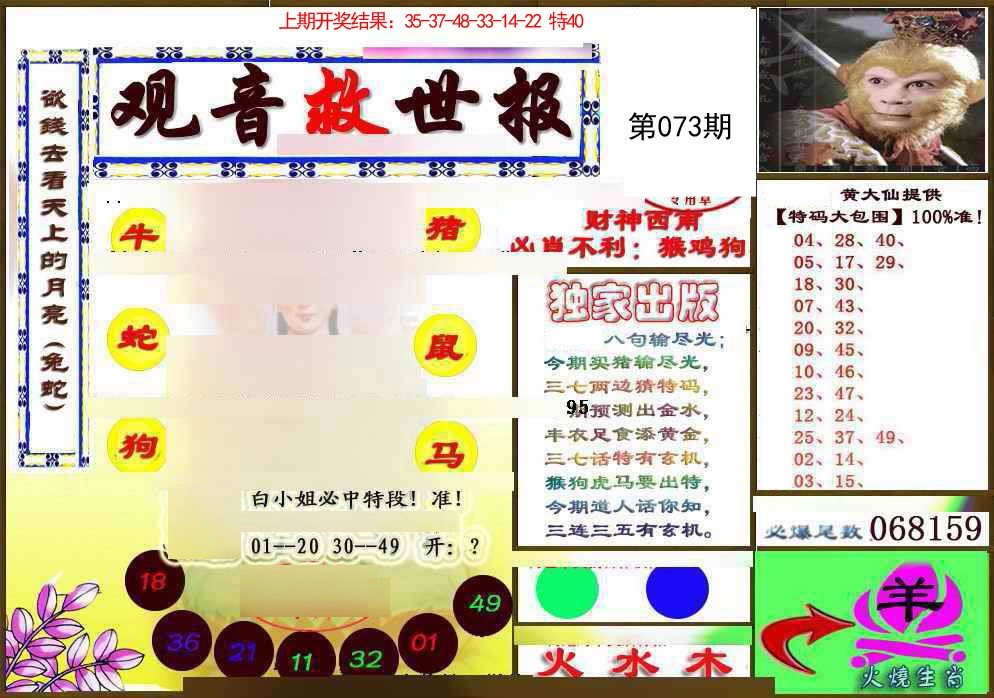 073期(另)观音救世密报[图]