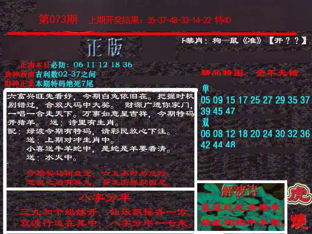 073期新港内幕[图]