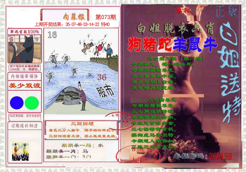 073期日月内幕报[图]