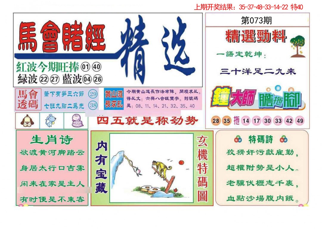 073期赌经精选[图]