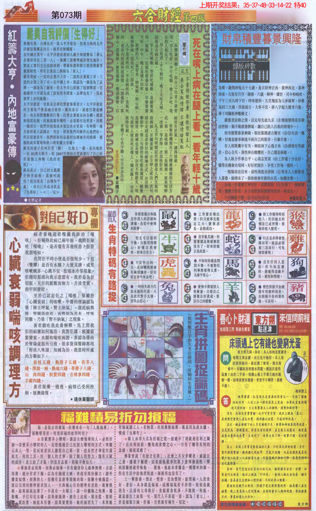 073期六合财经B加大版[图]