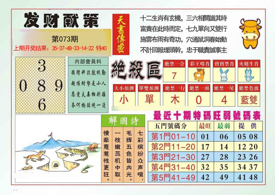 073期发财献策[图]