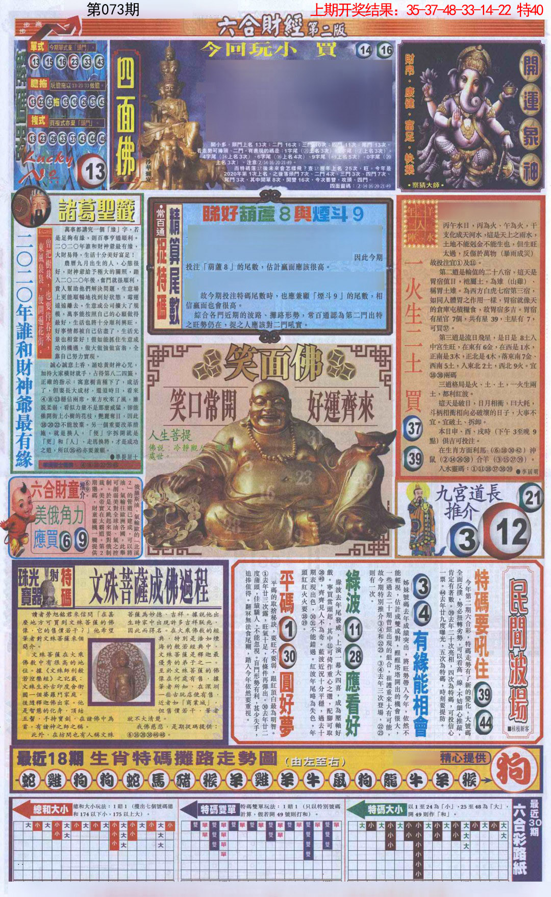 073期六合财经D加大版[图]