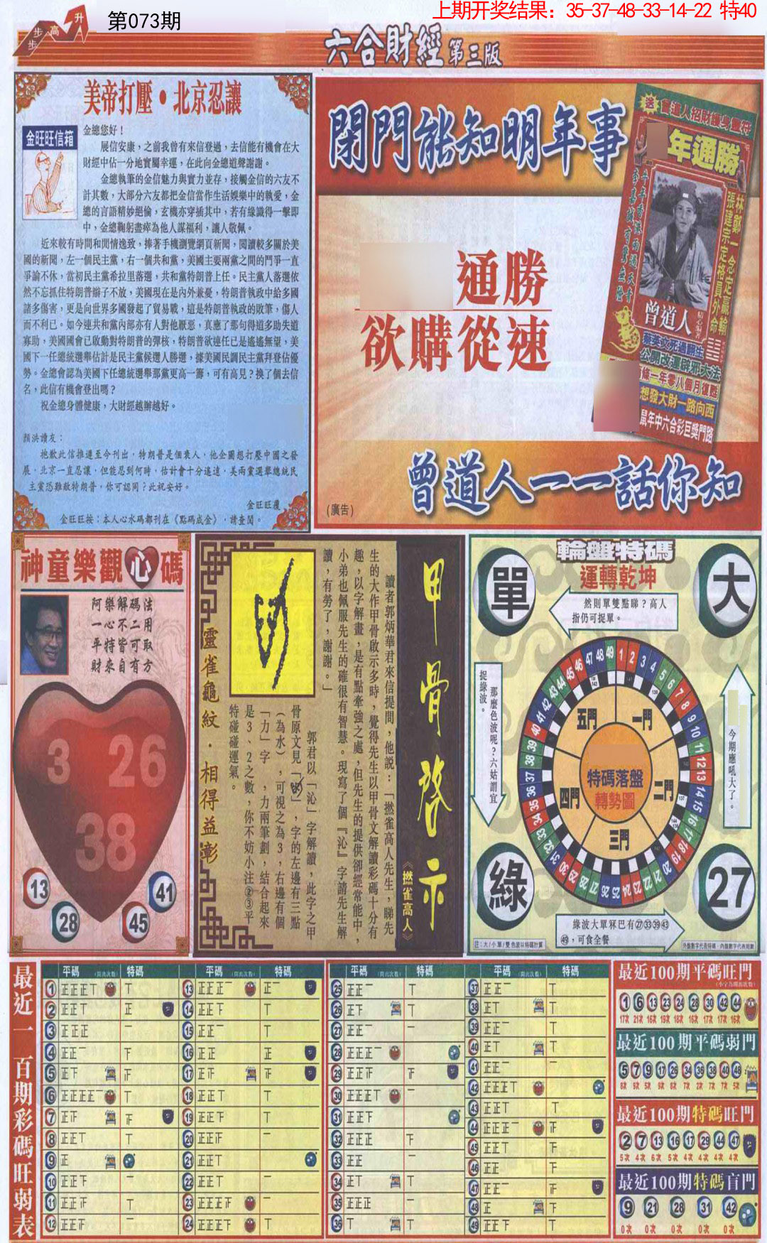 073期六合财经C加大版[图]