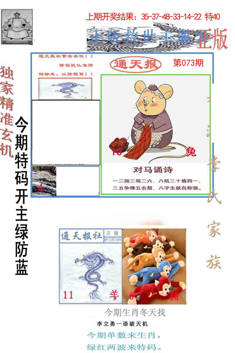 073期李力勇通天报[图]