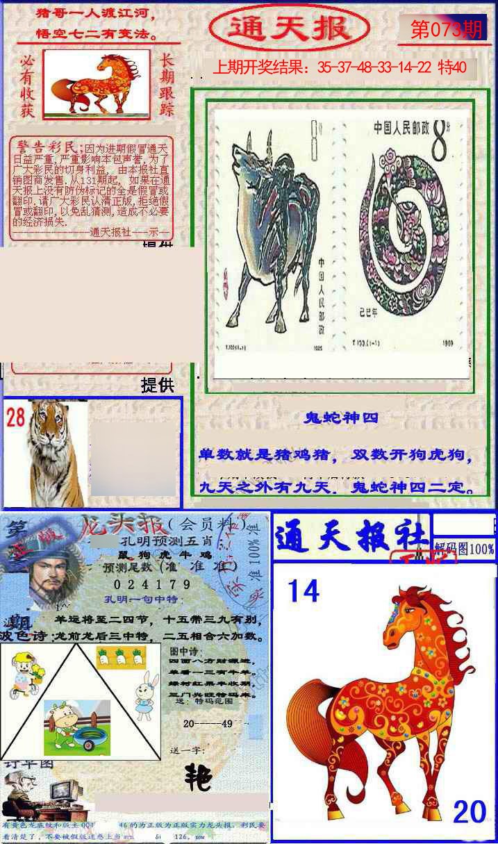 073期实力通天报[图]