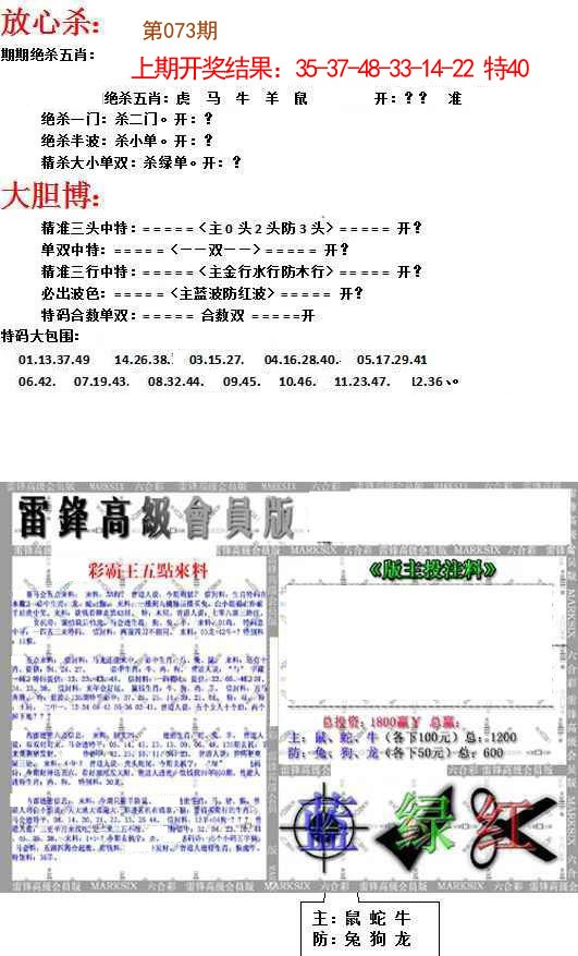 073期帮您翻本B[图]