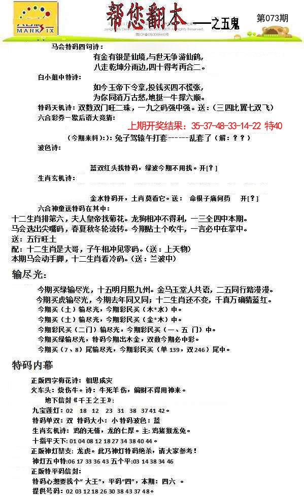 073期帮您翻本A[图]