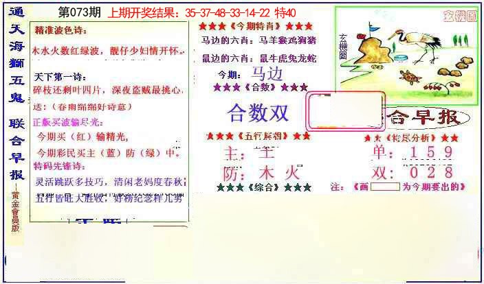 073期新联合早报[图]
