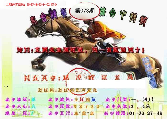 073期马会传真-综合报[图]