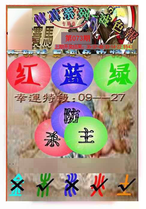 073期马会传真-波色报[图]