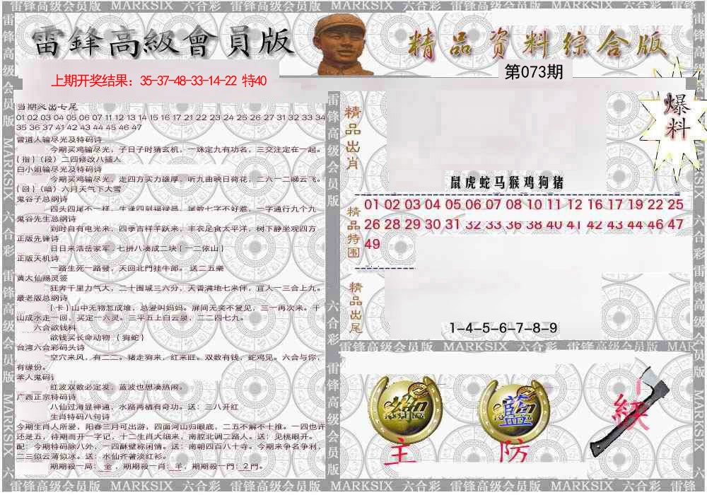 073期雷锋资料综合版[图]