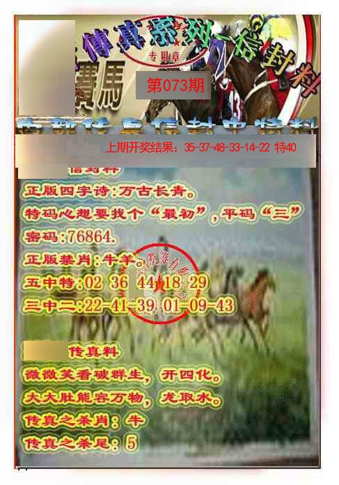 073期马会传真-信封料[图]