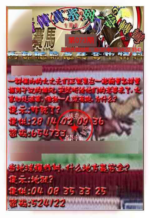 073期马会传真-急转弯[图]