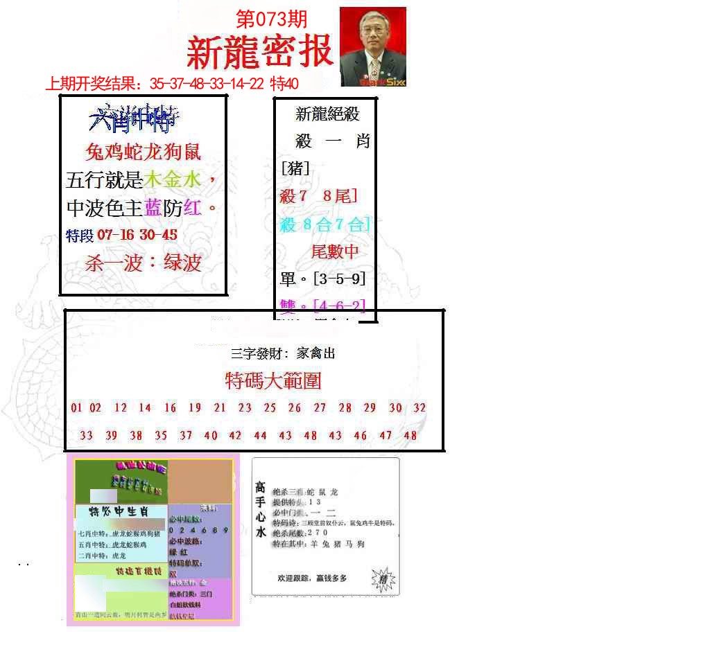 073期新龙密报[图]