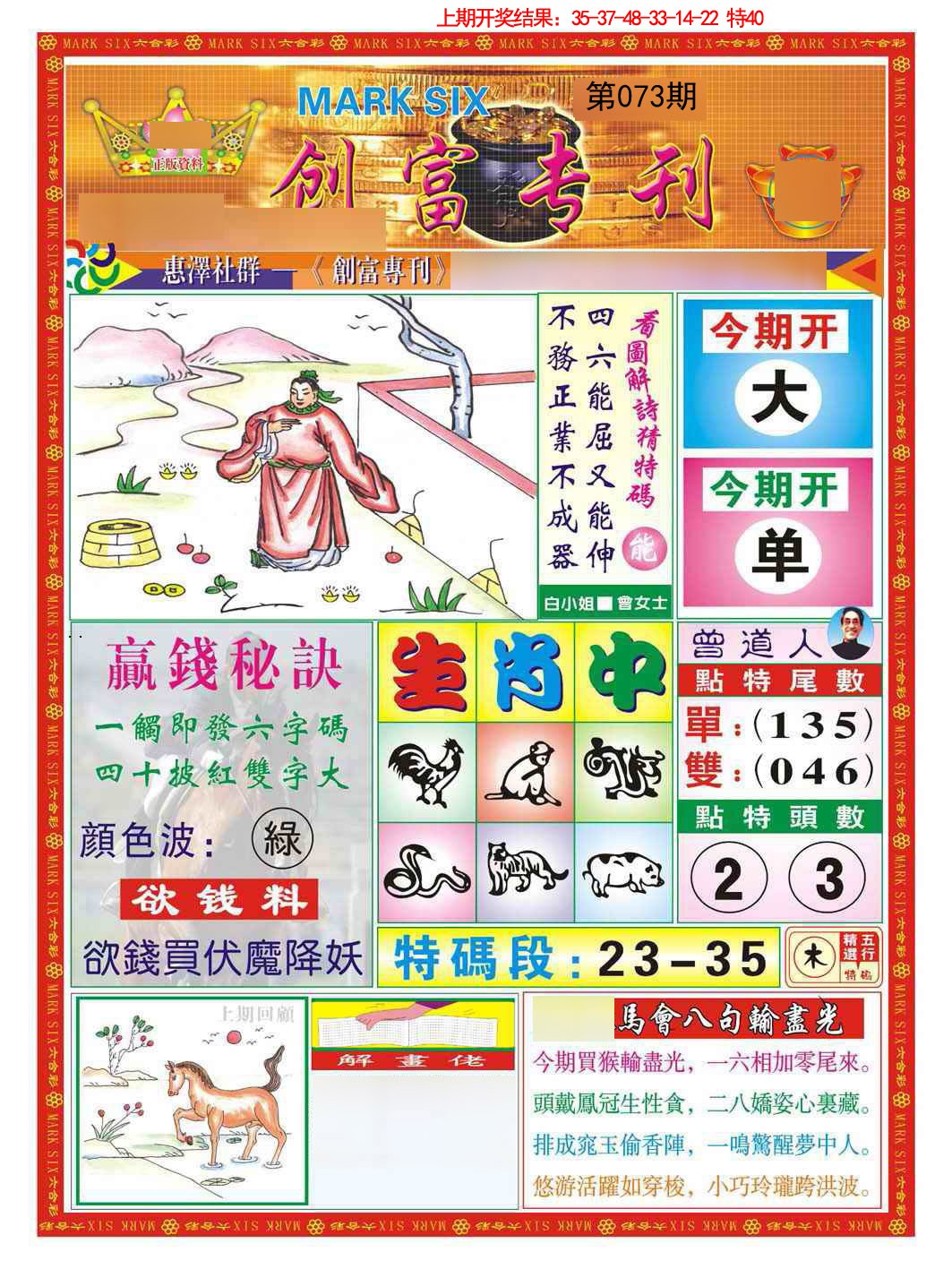 073期创富专刊A[图]