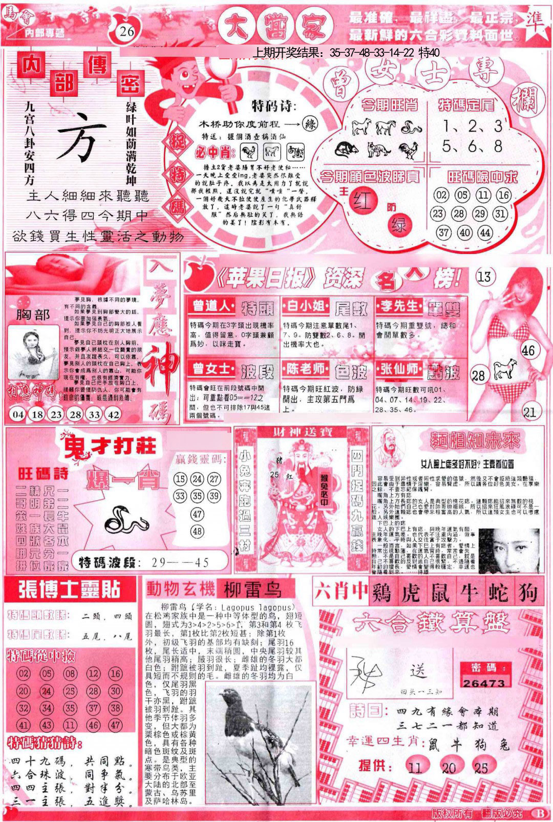 073期彩卷后庄B[图]