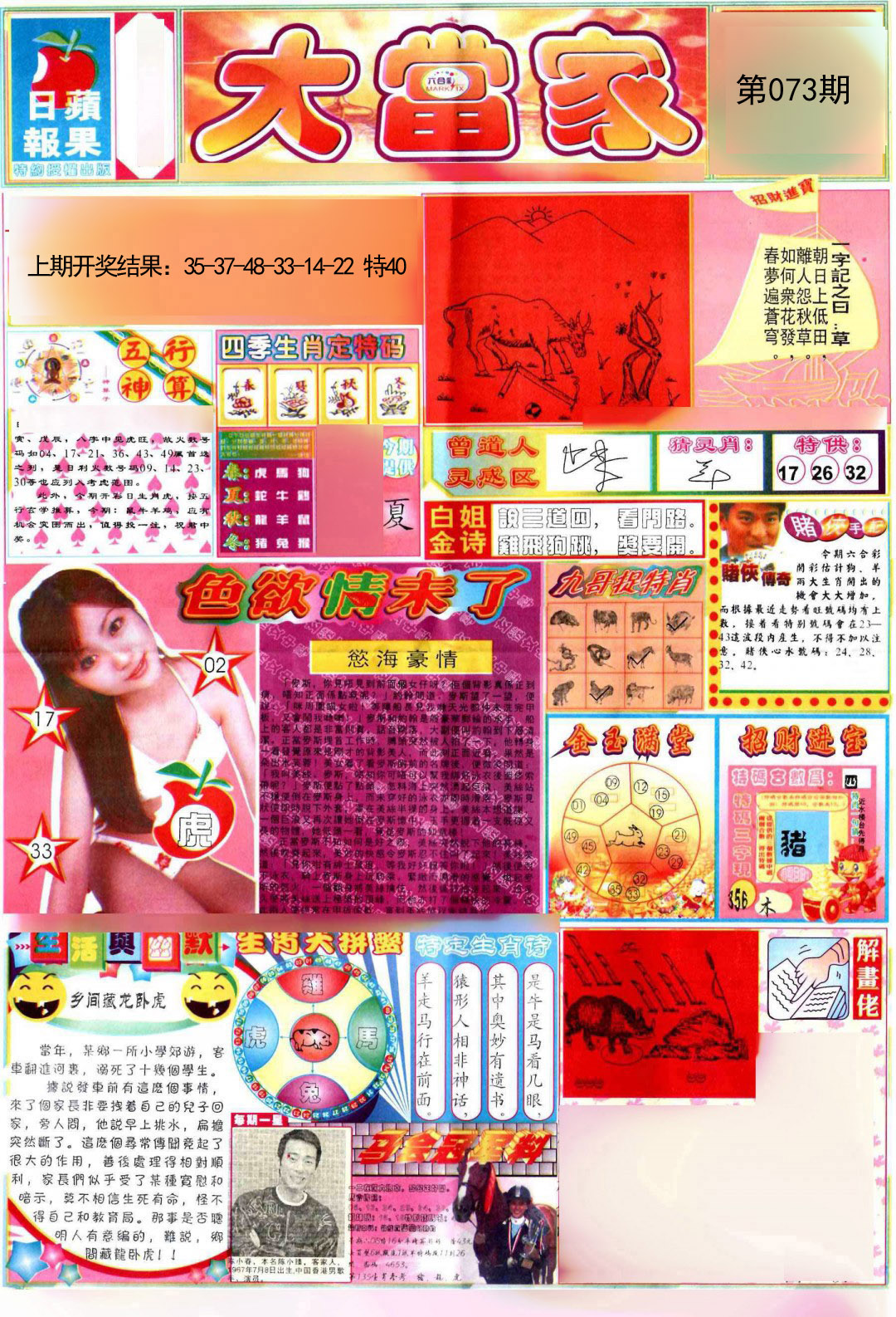 073期彩卷后庄A[图]