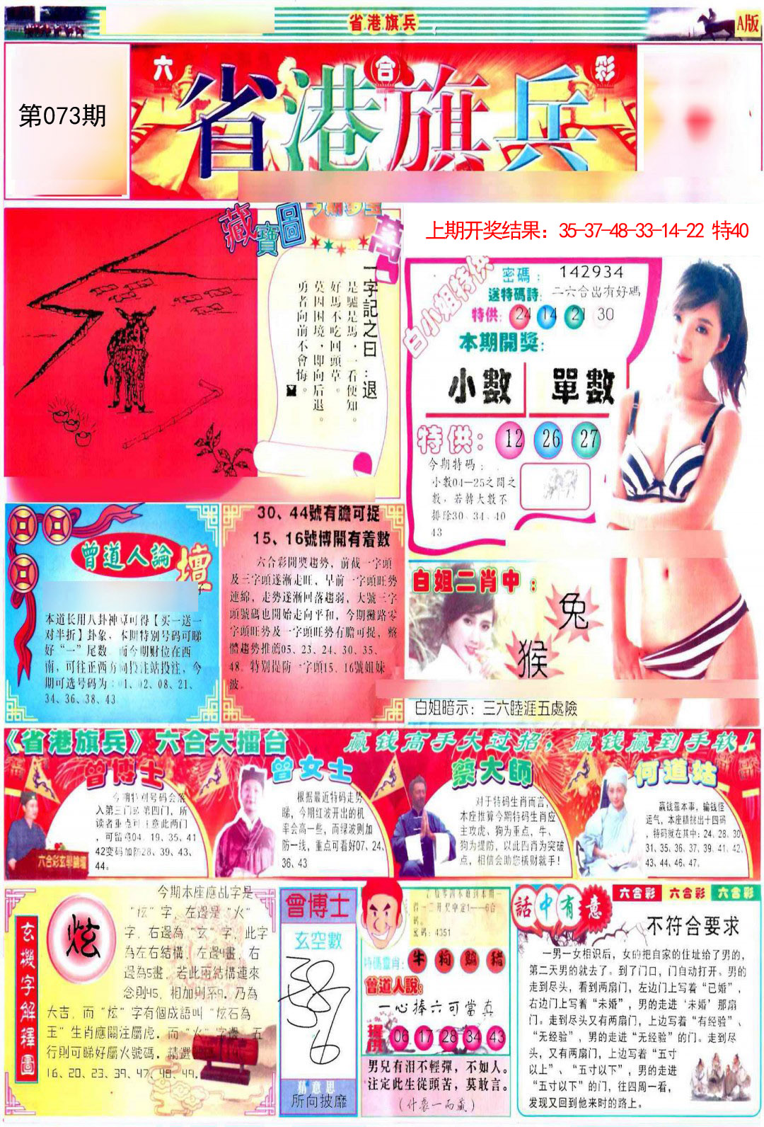 073期彩道A[图]
