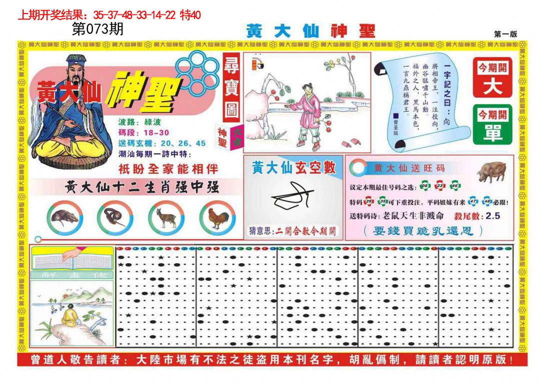 073期黄大仙神圣A[图]