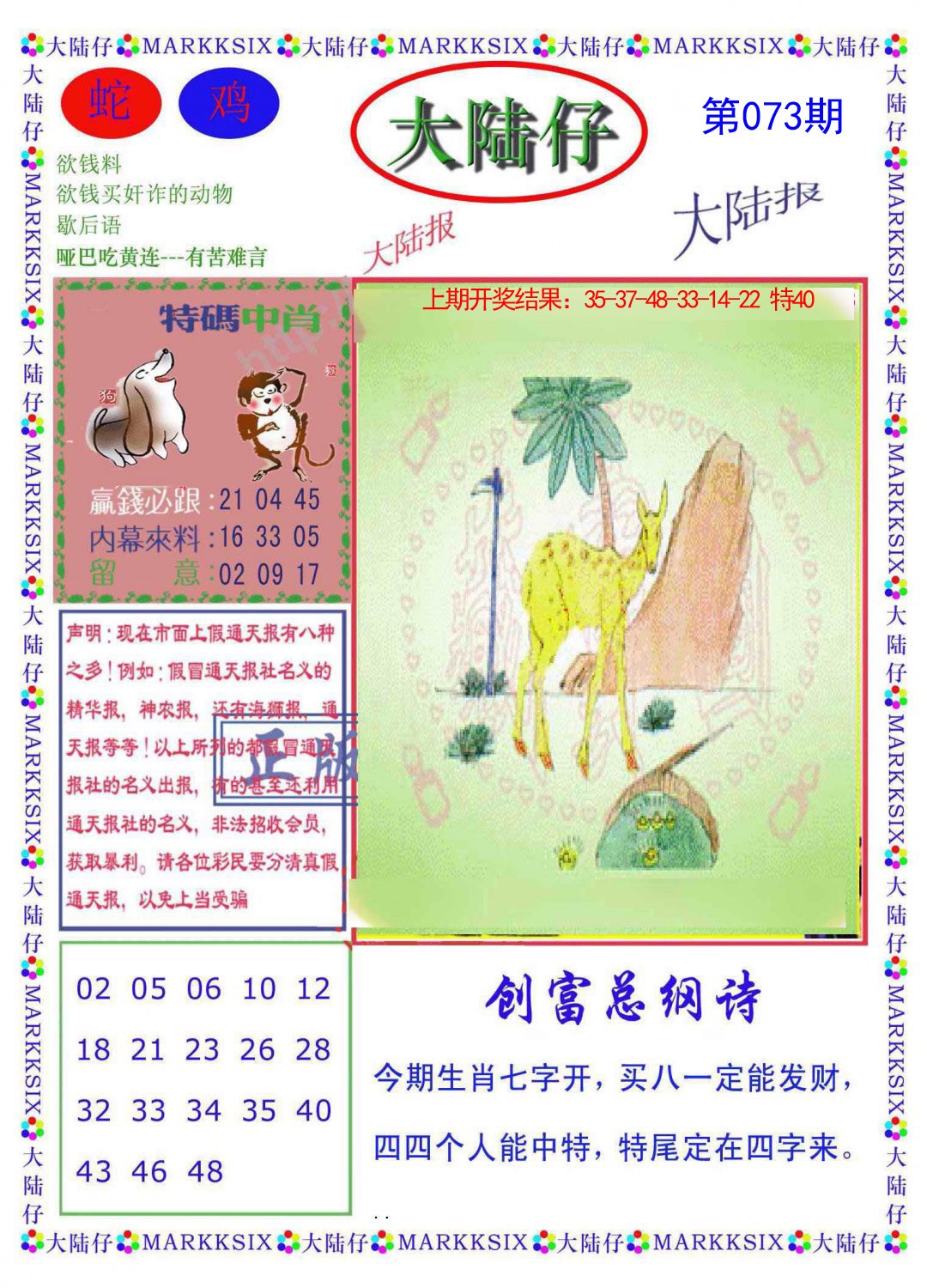 073期大陆仔[图]