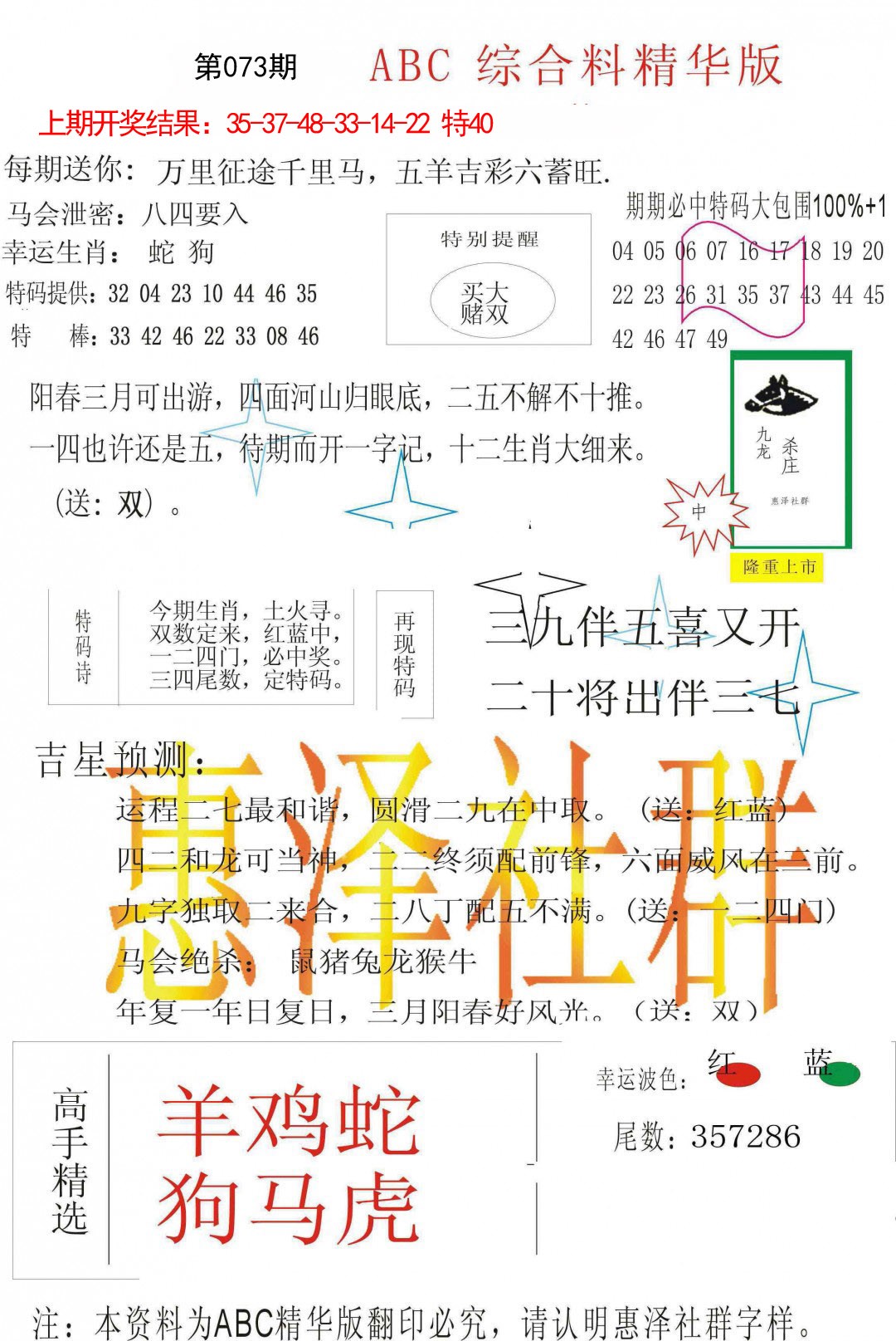 073期综合正版资料[图]